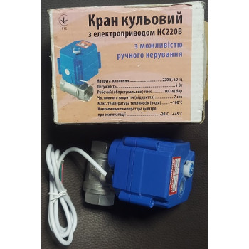 Кран шаровый с электроприводом НС220В