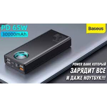 Внешний аккумулятор Baseus 30000 mAh 65W зарядка ноутбука